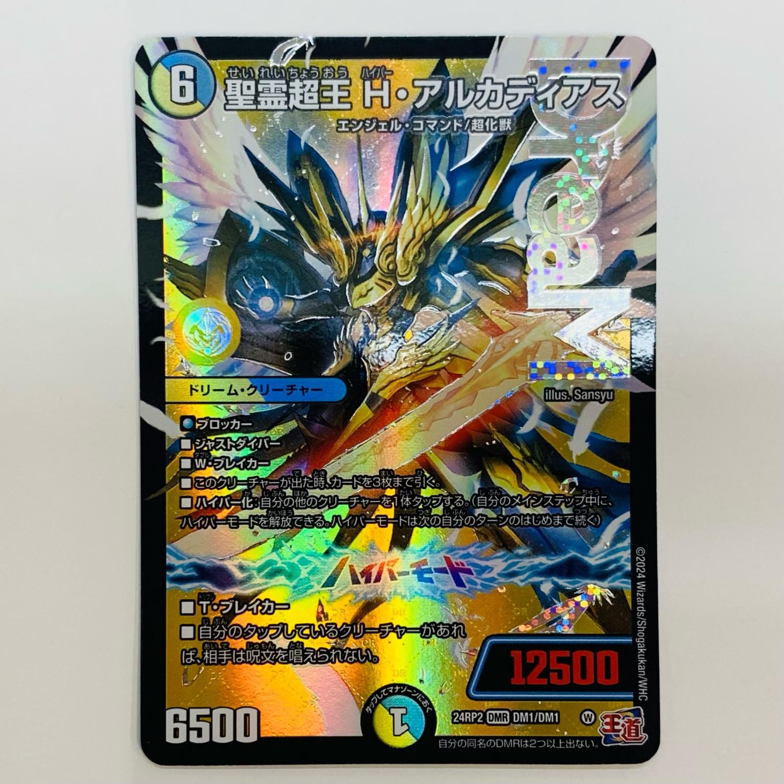 聖霊超王H・アルカディアス【DMR】{24RP2DM1/DM1} 4枚 聖霊超王H・アルカディアス【DMR】{24RP2DM1/DM1}《多