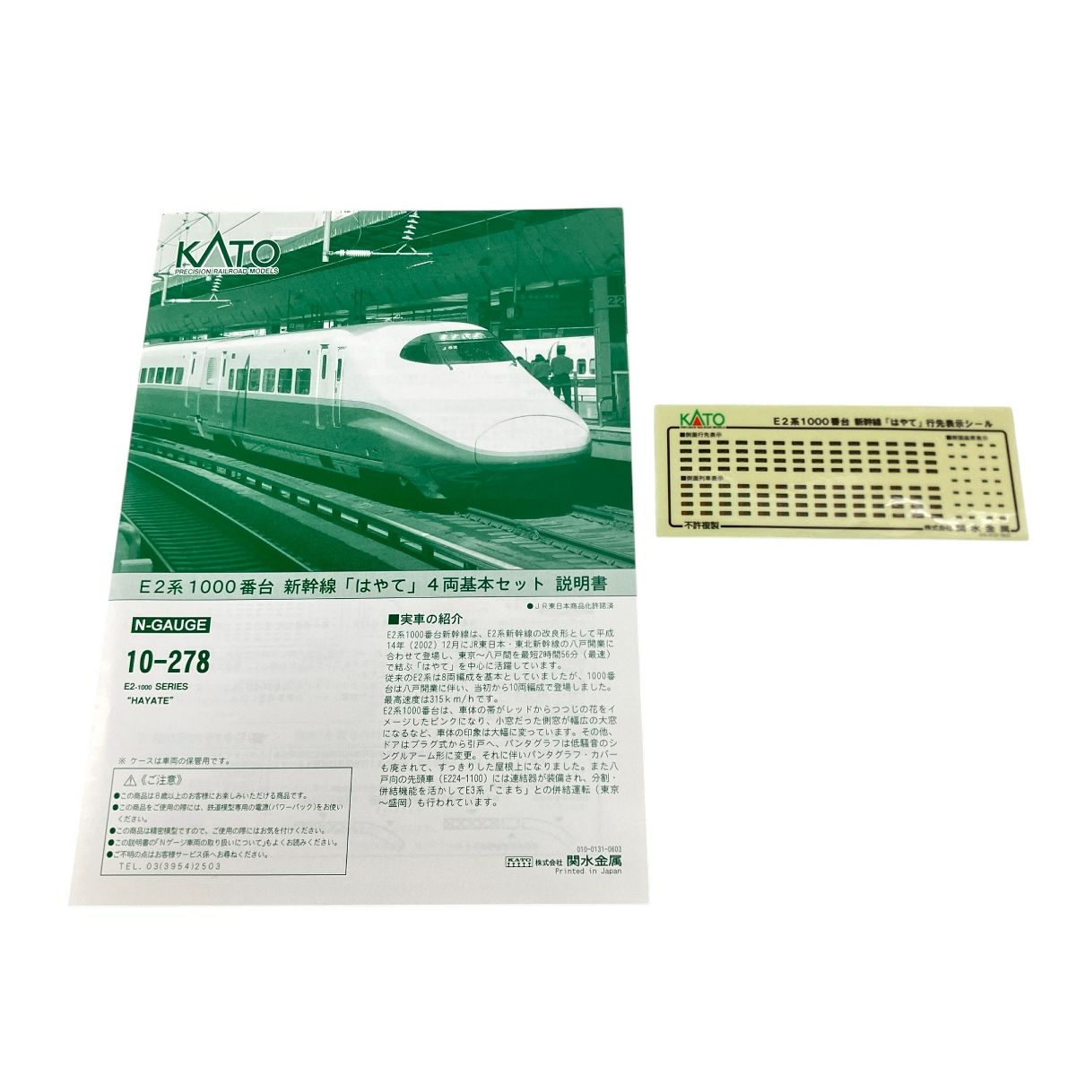 10-278 E2系1000番台 新幹線「はやて」 4両基本セット(動力付き) Nゲージ 鉄道模型 KATO(カトー) KATO 10-278 E2系 1000番台 新幹線「はやて」4両 基本セット