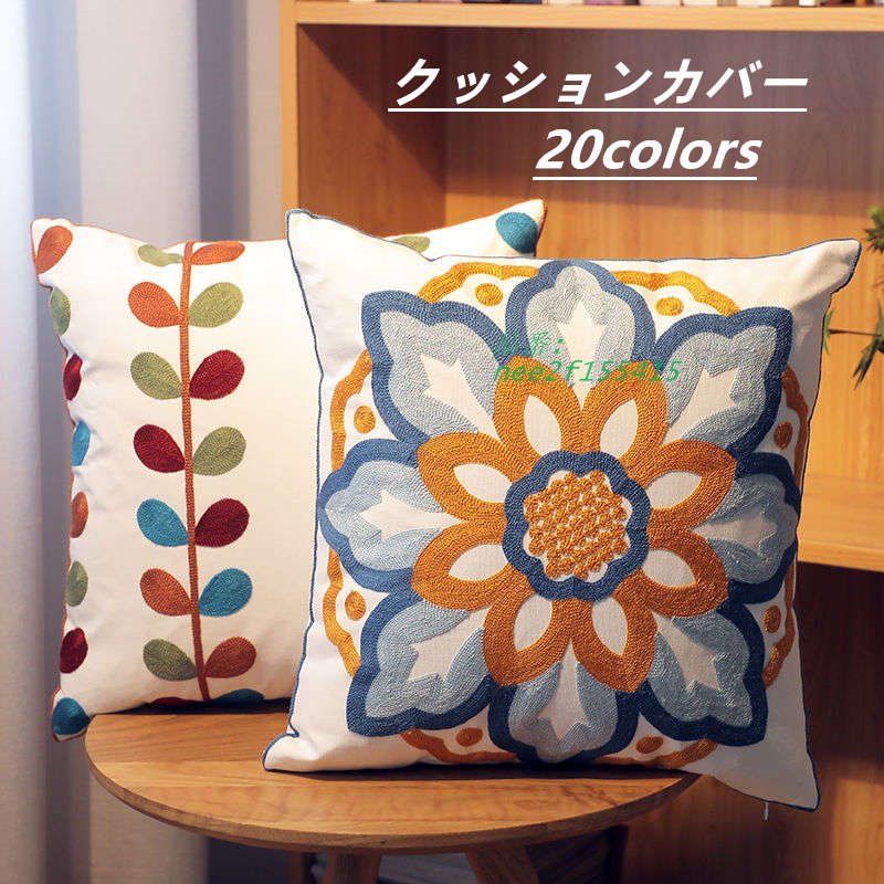 お取り寄せ商品 ソファー 背もたれ クッションカバー 45CM×45CM 枕カバー 花柄 クッションカバー ししゅう まくらカバー 抱き枕カバー 刺 ピローケース  nee2f155415