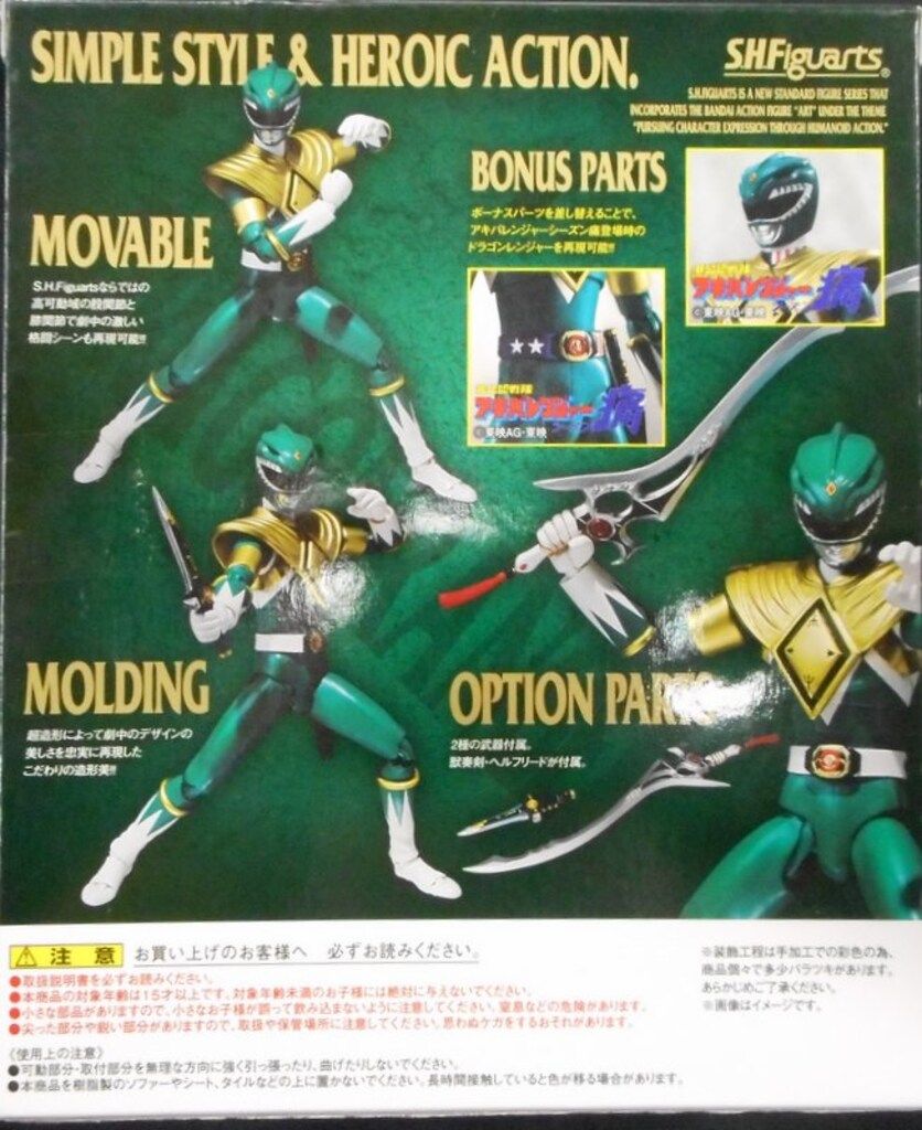 S.H.Figuartsドラゴンレンジャー フィギュアーツZERO ドラゴン