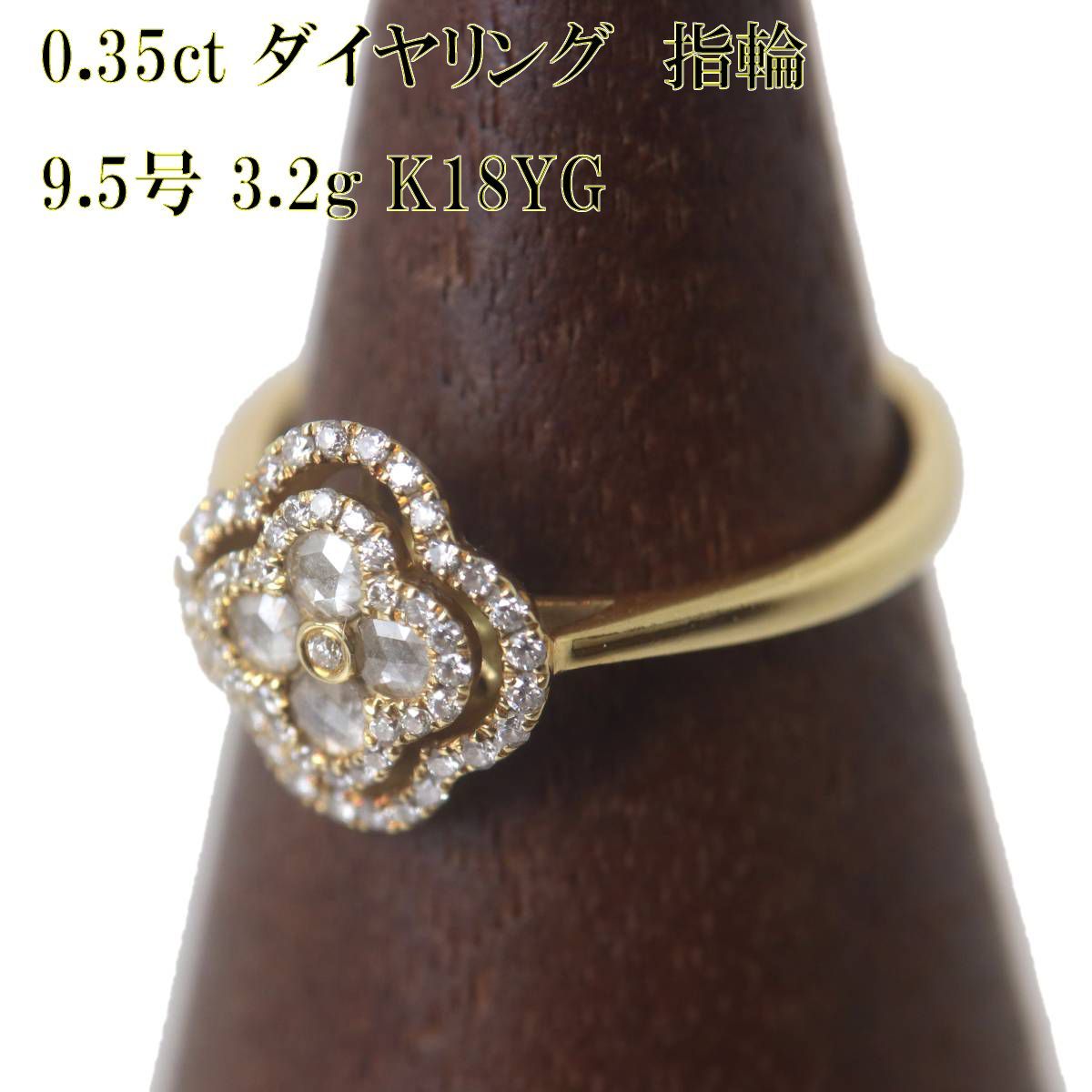 0.35ct フラワーモチーフ ダイヤリング 指輪 K18 18金 ダイヤモンド YG 