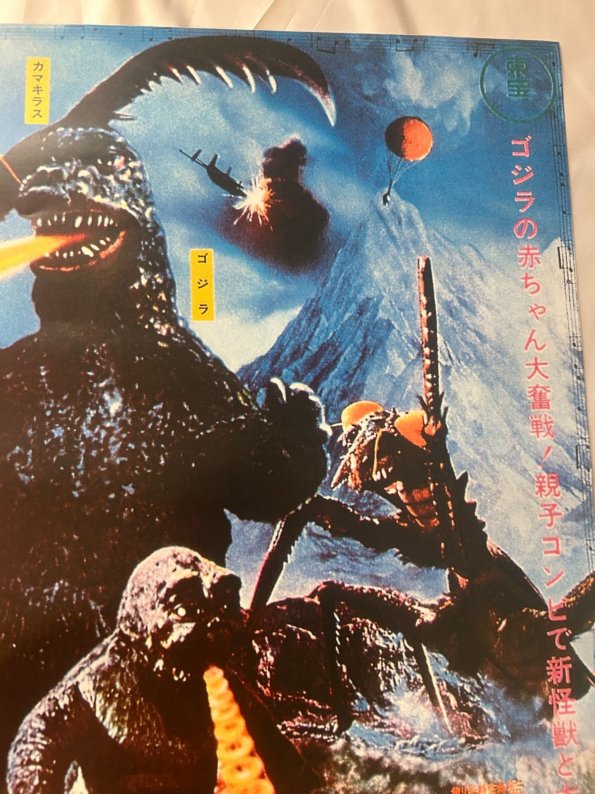怪獣島の決戦 ゴジラの息子 Son of Godzilla (1967年) 1000部限定 復刻