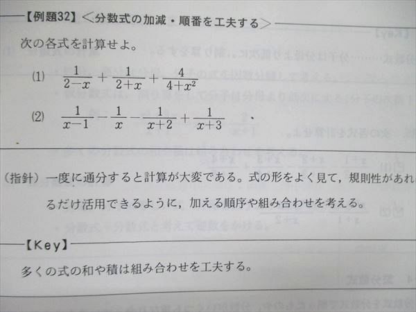 UQ84-063 鉄緑会 中2/中学2年 数学基礎講座I 第1部/第2部 テキスト