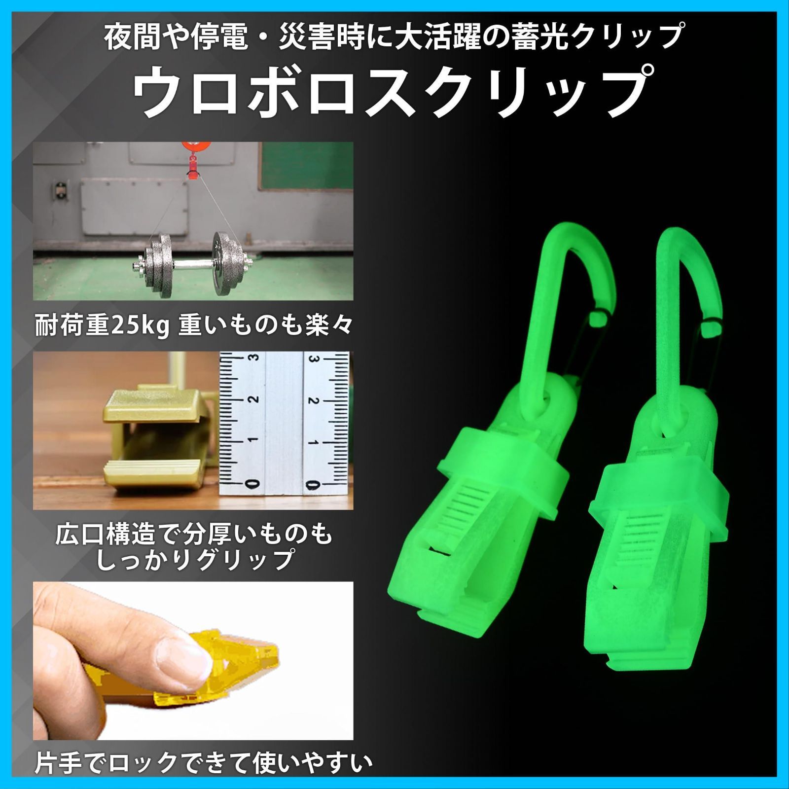 クリップ 蓄光