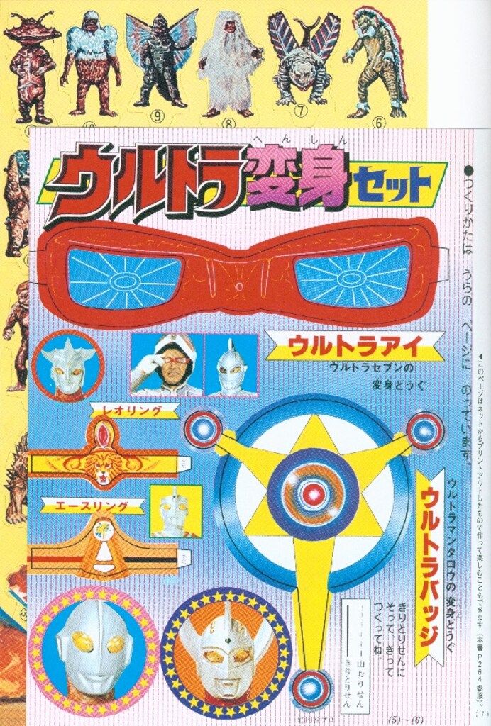 小学館 学年誌ウルトラ伝説: 学年別学習雑誌で見る「昭和