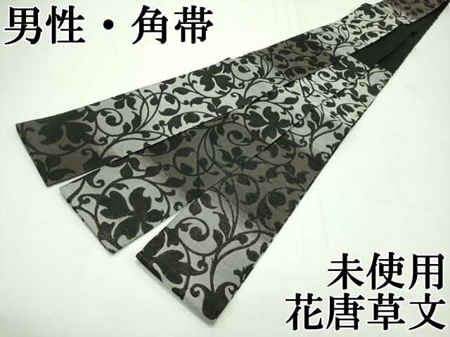 上 男性 角帯 花唐草文 金通し地 ♥ s 5