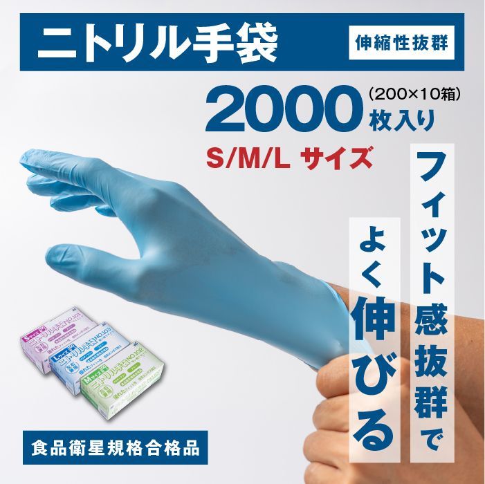 ニトリル手袋 大容量【200枚】S～L ゴム手袋 使い捨て手袋 ニトリル