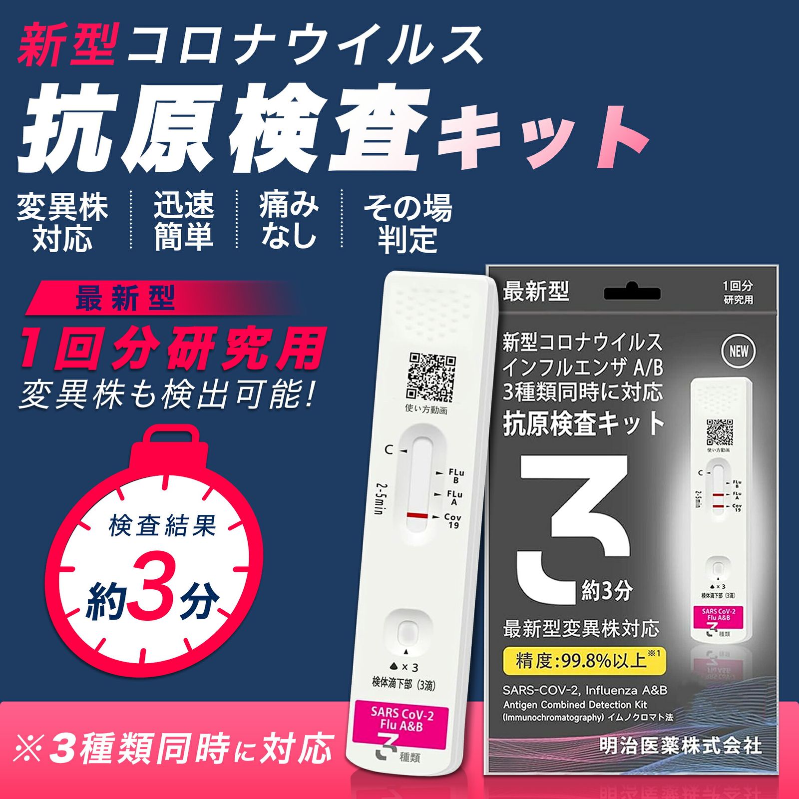 【Sale期限限定494円OFF】明治医薬 有効期限2026年 新型コロナ&インフルエンザ A型 B型 Wチェック ダブルチェック 同時検査 抗原検査キット 【 Q1.1 XBB BA.2 BA.5 オミクロン 最新型変異株対応 】