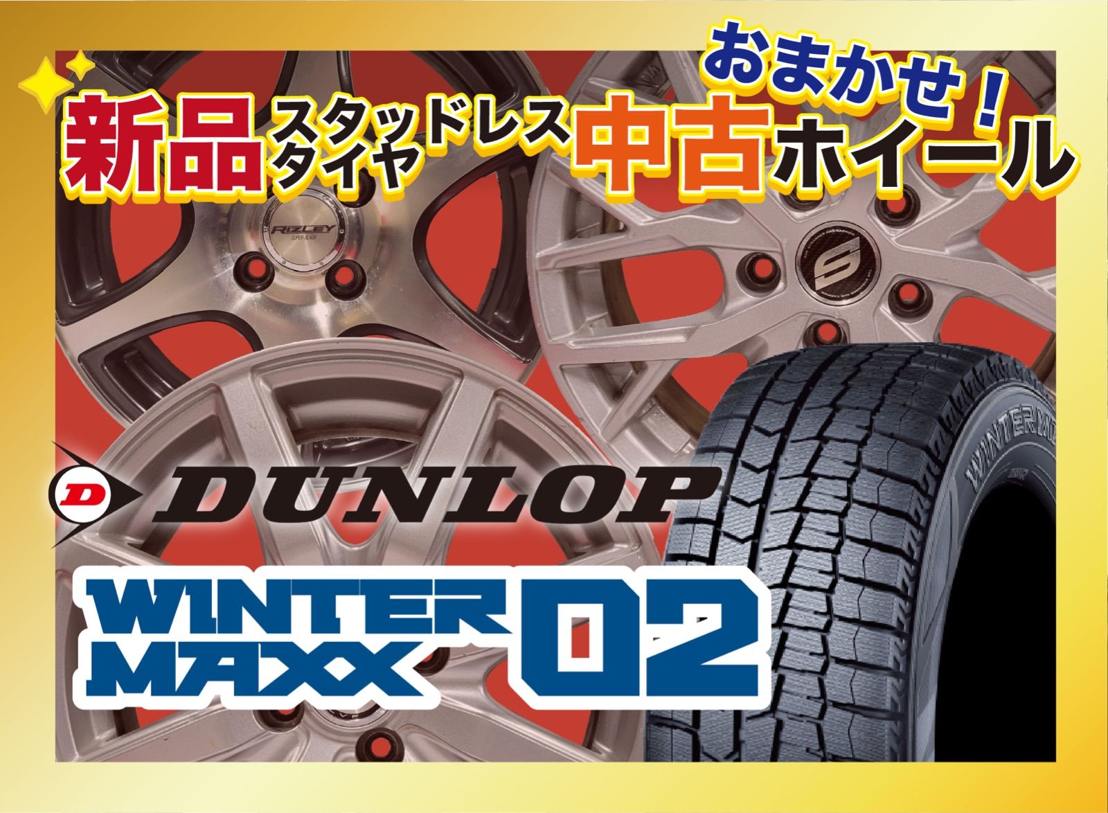 新品スタッドレスタイヤ[中古おまかせホイール]セット 【185/65R15