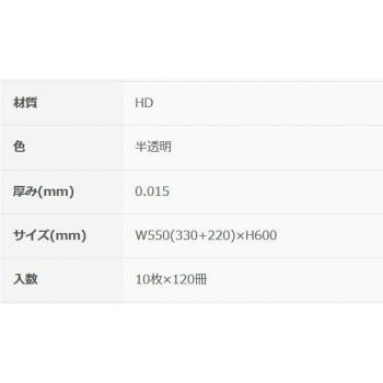 半透明10P×120冊
