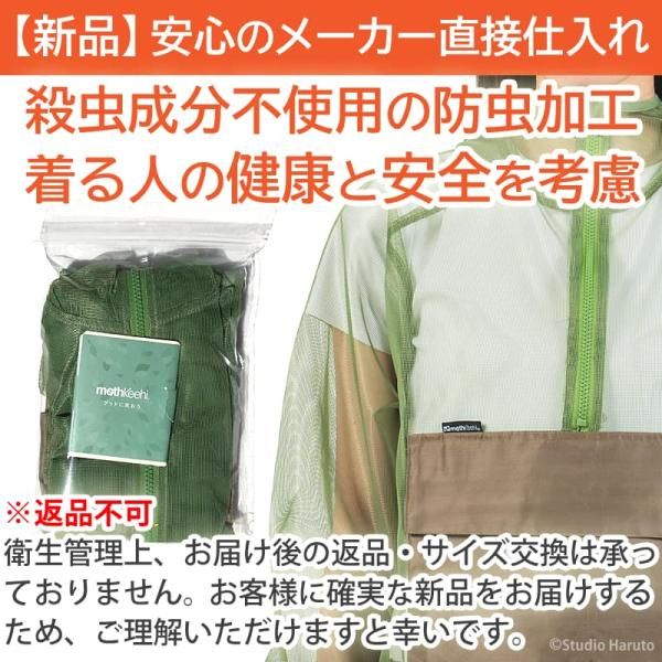 虫よけパーカー