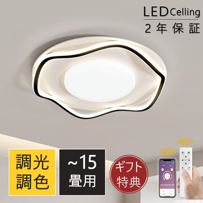 ?シーリングライト LED おしゃれ 調光調色 北欧 6畳 8畳 10畳 12畳 14畳 15畳 照明器具 省エネ シーリング照明 天井照明 リビング ダイ 3年保証 常夜灯