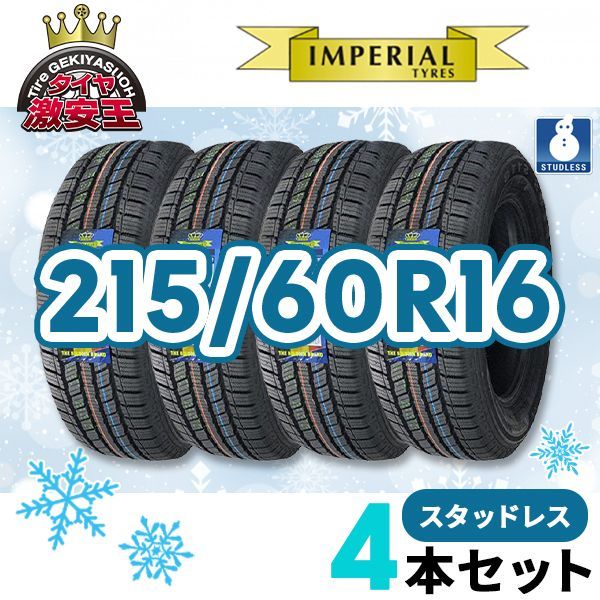 4本セット 215/60R16 2024年製 新品スタッドレスタイヤ IMPERIAL S110 送料無料 215/60/16 スタッドレス【即購入可】