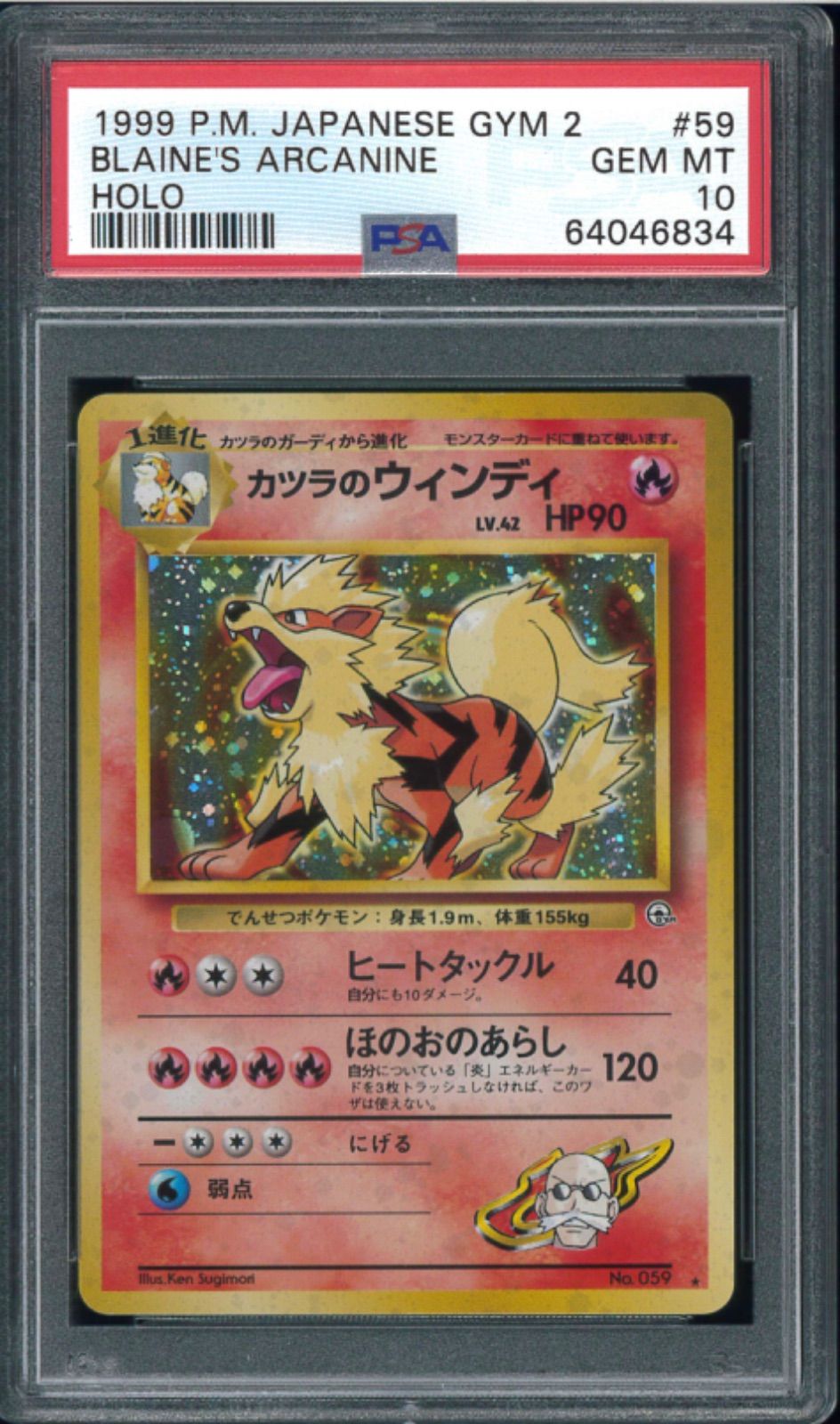 ポケモンカード カツラのウィンディ 旧裏 旧裏面 PSA10 P001816 - メルカリ