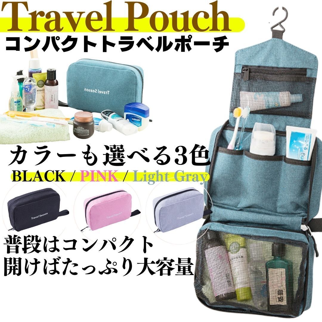 トラベルポーチ 旅行ポーチ 吊り下げ 洗面用具 バッグインバッグ