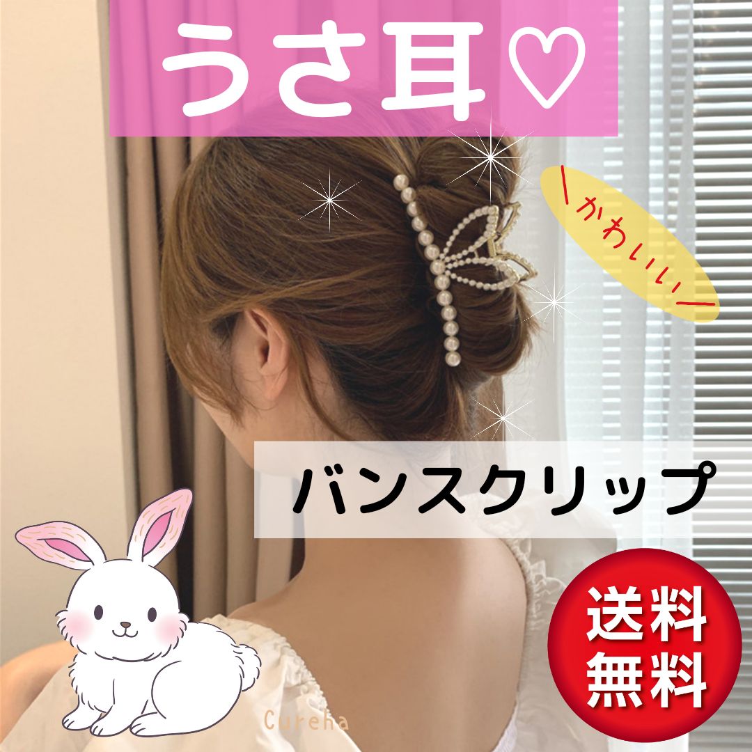 ヘアクリップ うさぎのみみ 前髪 ミニクリップ かわいい パール 華やか