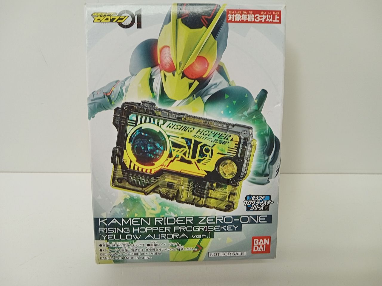 仮面ライダーゼロワン イエローオーロラ プログライズキー