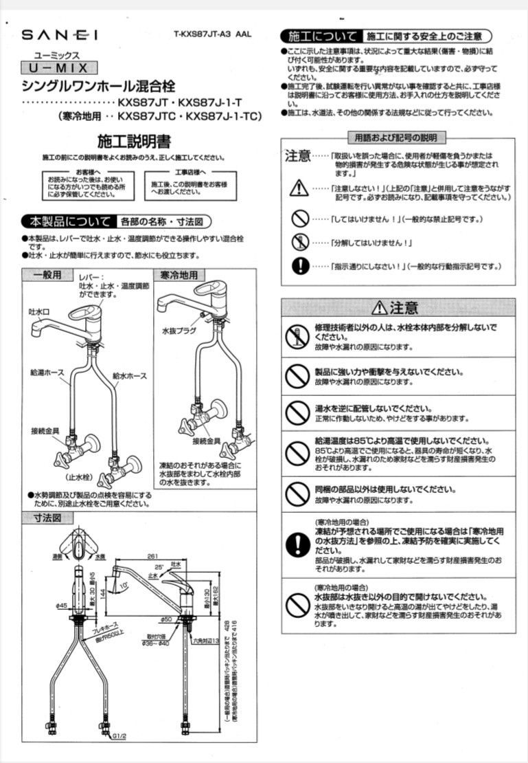 SANEI》 シングルワンホール混合栓 KXS87J-1-T ３台セット - セレクト