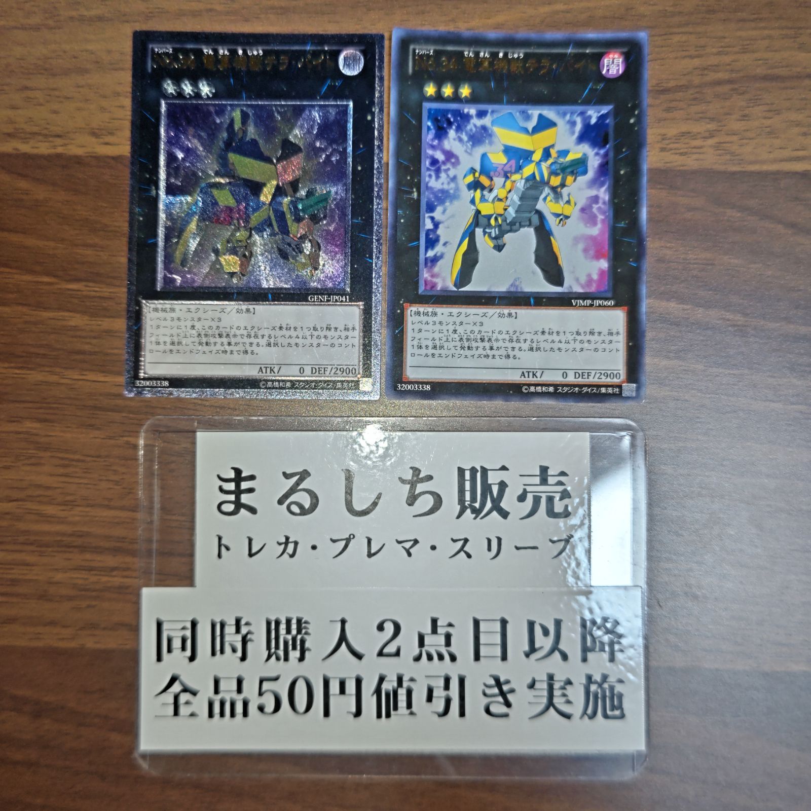 GENF VJMP No34電算機獣テラバイト レリーフレア ウルトラレア