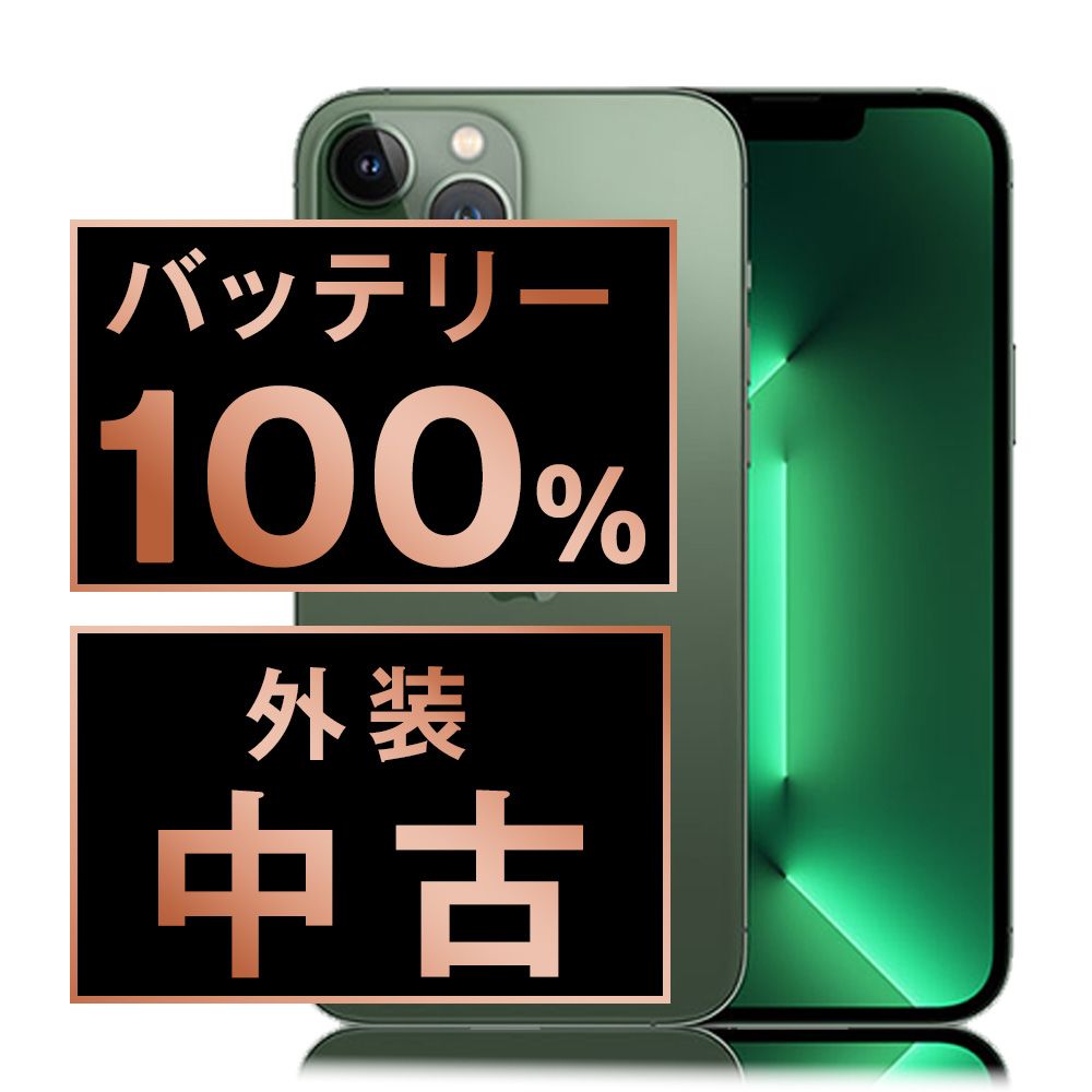 バッテリー100% 【中古】 iPhone13 Pro 128GB アルパイングリーン SIM