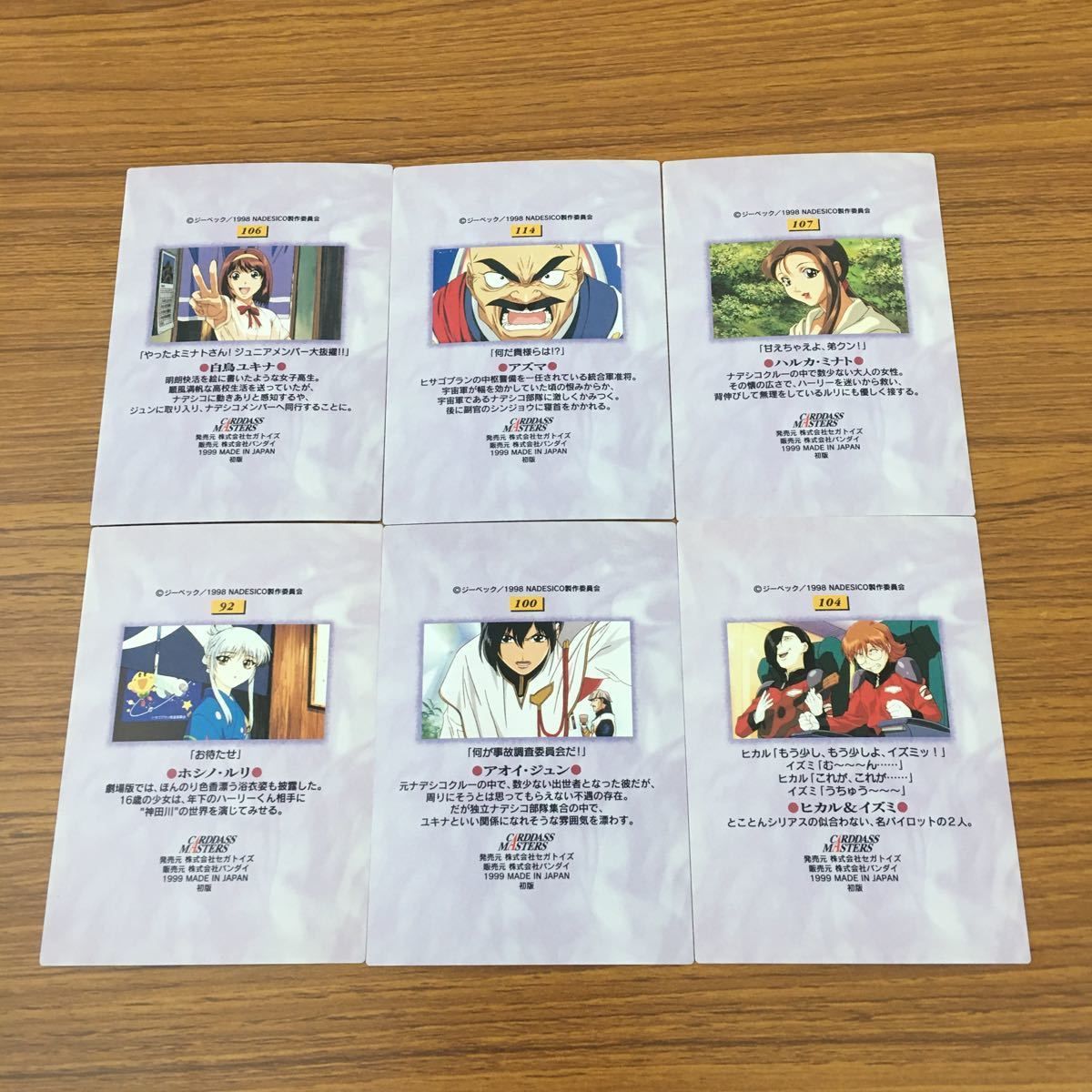 亜61 カード トレカ まとめ カードダスマスターズ 機動戦艦ナデシコ 92