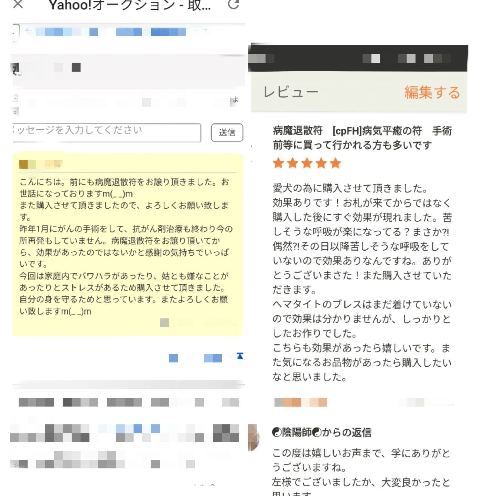 ☯一切悪瘡治之御秘符 [bL5l6d12] 皮膚疾患 毒瘡 腫物悪瘡 等に - メルカリ