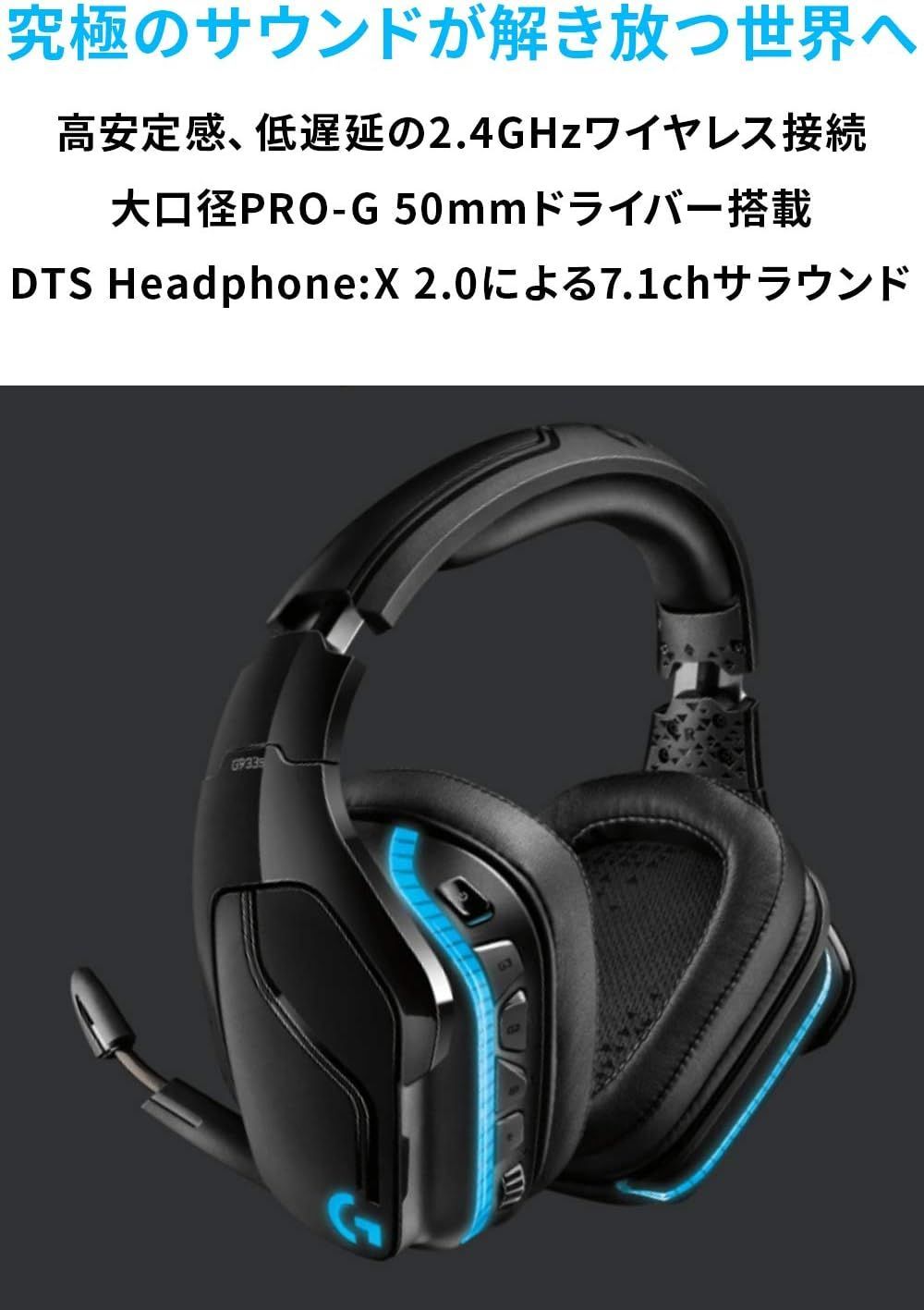 Logicool G ワイヤレス ゲーミングヘッドセット G933s Dolby 7.1ch ノイズキャンセリング マイク付き LIGHTSYNC RGB usb レシーバー 3.5㎜ケーブル 有線 対応 軽量 PS5 PS4 PC ゲーミング ヘッドセット