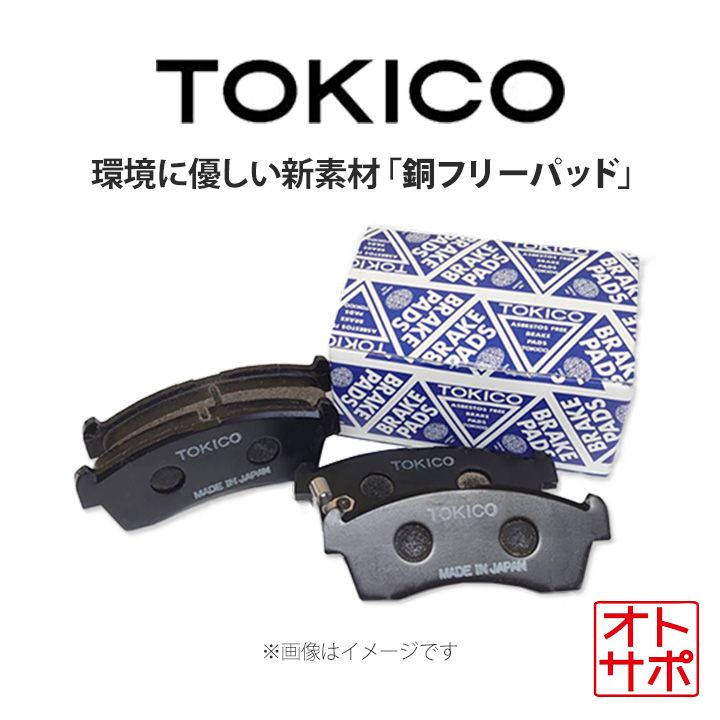 TOKICO トキコ ブレーキパッド フロント左右セット ケイ UA-HN22S 01.04～04.10 品番TN569