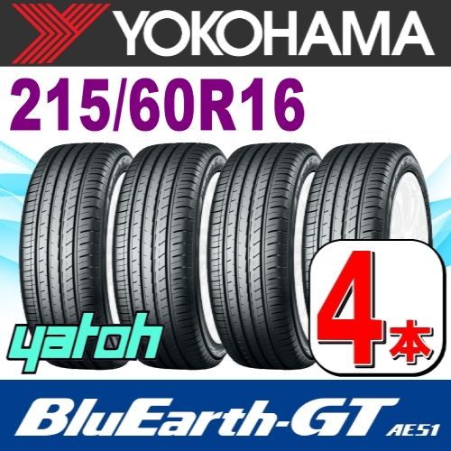 215/60R16 新品サマータイヤ 4本セット YOKOHAMA BluEarth-GT AE51 215/60R16 95H ヨコハマタイヤ  ブルーアース 夏タイヤ ノーマルタイヤ 矢東タイヤ