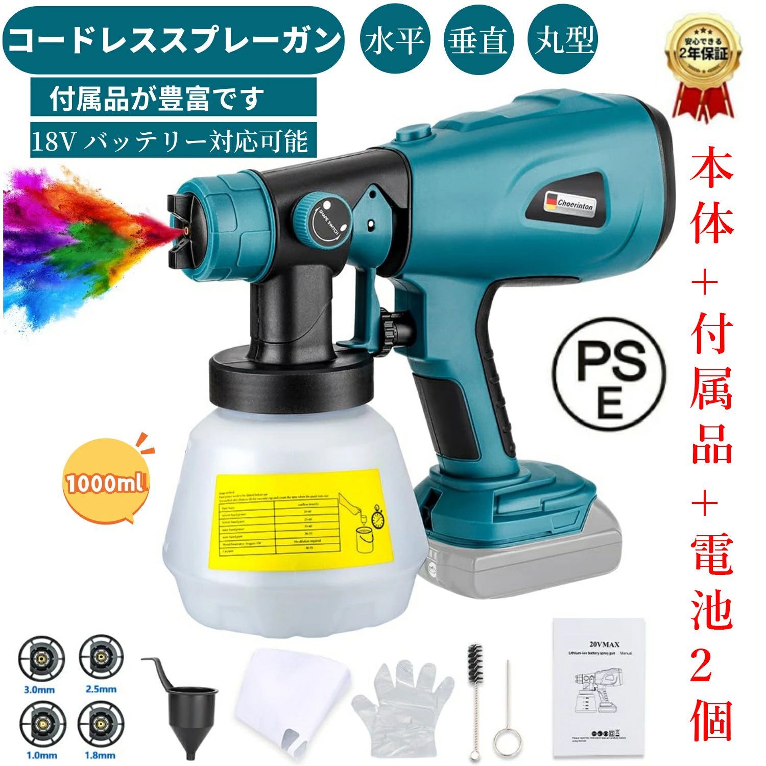 電動 コードレススプレーガン 付属品が豊富です 水平 垂直 丸型噴霧 電動式スプレーガン 電気塗料噴霧器 18V バッテリー対応 3つの噴霧方法 噴射量調節 電気スプレーガン 家庭用 小型 電動塗装機 1000ml 本体 付属品 電池2個