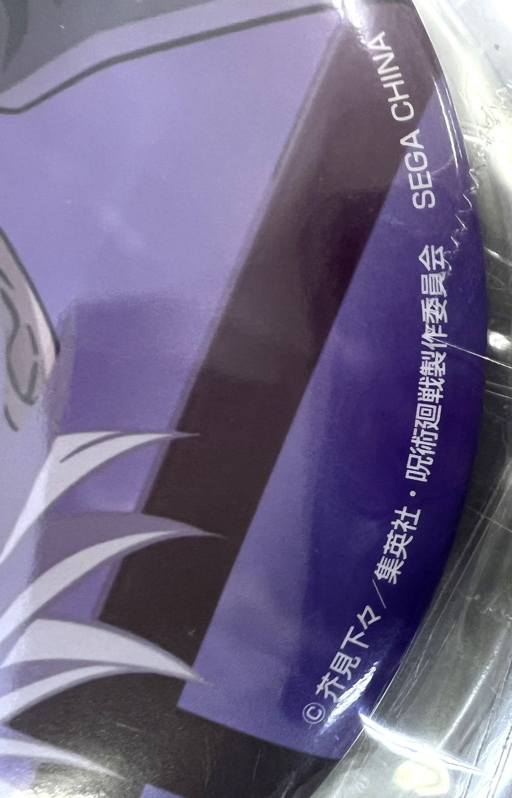 未開封 セガ ラッキーくじ 呪術廻戦 群青・落日 G賞 五条悟 缶バッジ 2