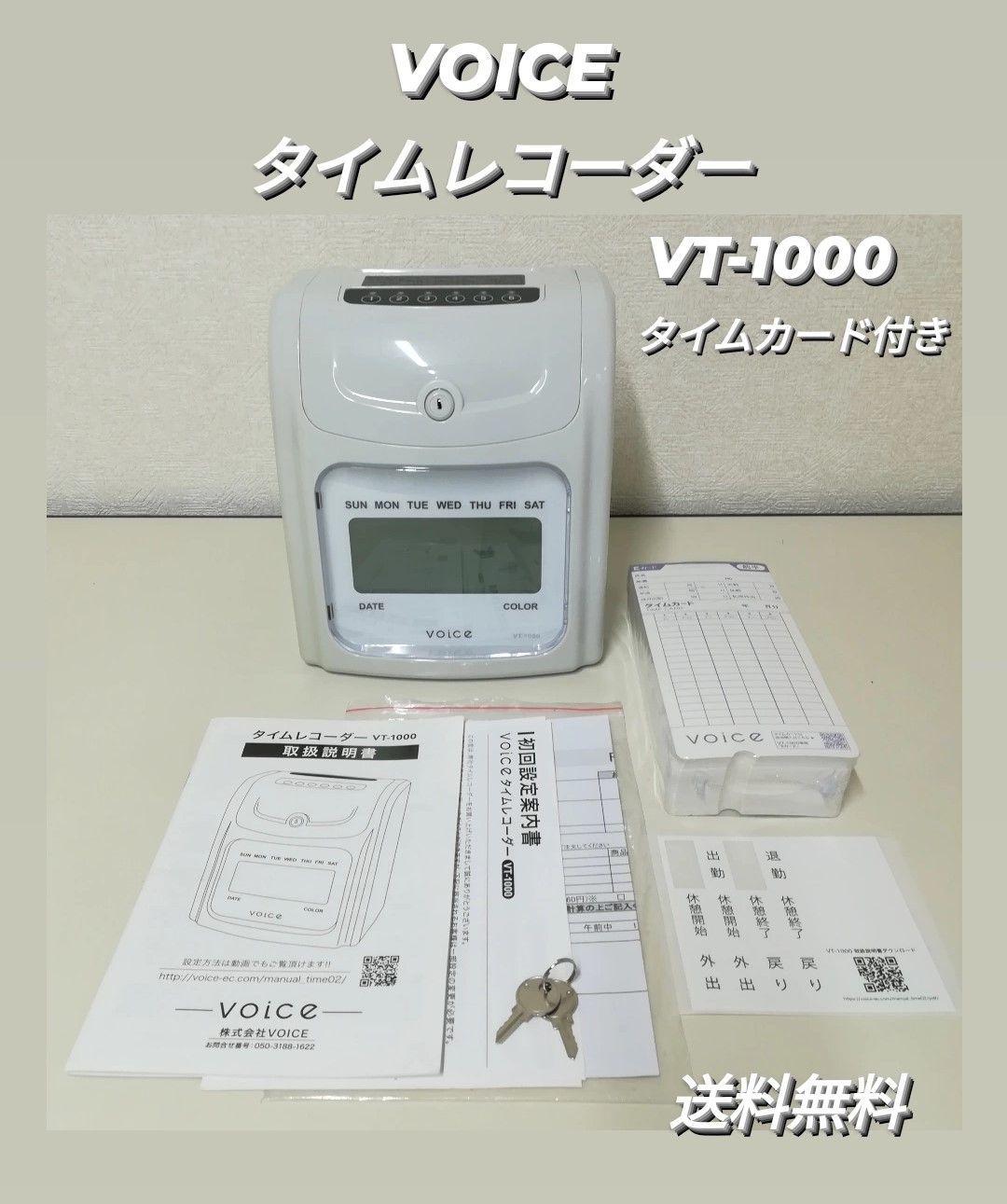 VOICE タイムレコーダー VT-1000 タイムカード付き 一部欠品あり