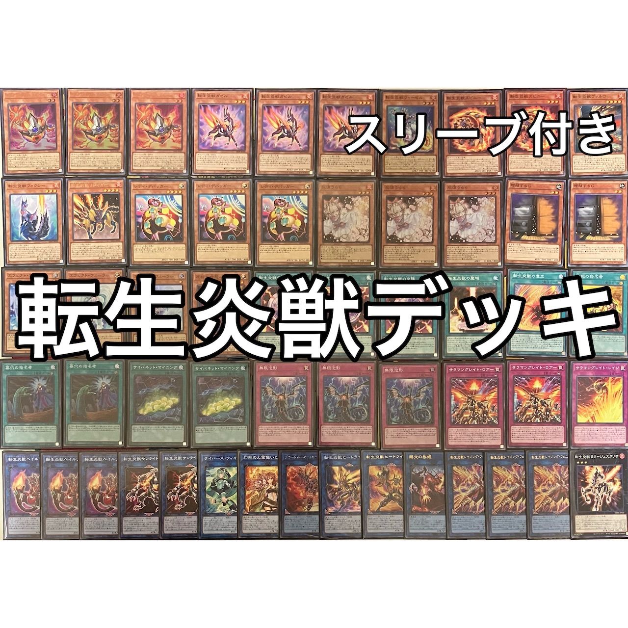 遊戯王 - 山屋　即日発送　転生炎獣デッキ 大会構築デッキ　サラマングレイトデッキ サラマングレイト・オブ・ファイア 転生炎獣ウィーゼル 山屋 即日発送 転生炎獣デッキ 大会構築デッキ サラマングレイト