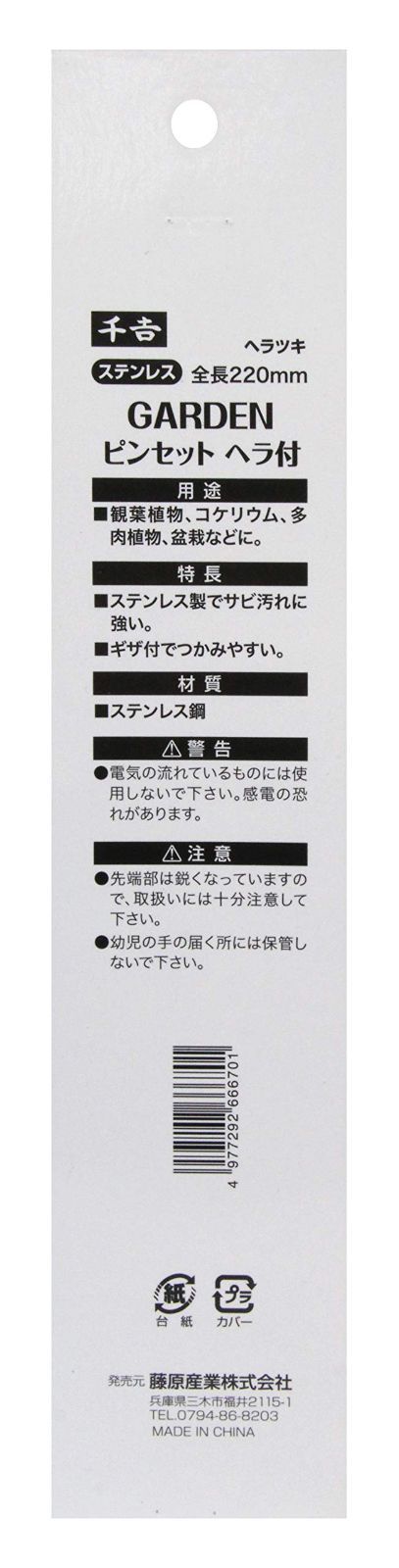 数量 千吉 ヘラ付ピンセット ステンレス 22 cm ギザ付