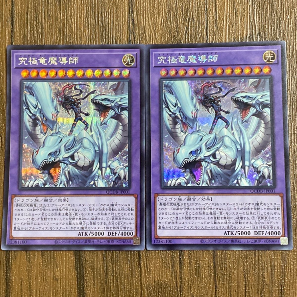 遊戯王 究極竜魔導師 マスターオブドラゴンマギア - メルカリ