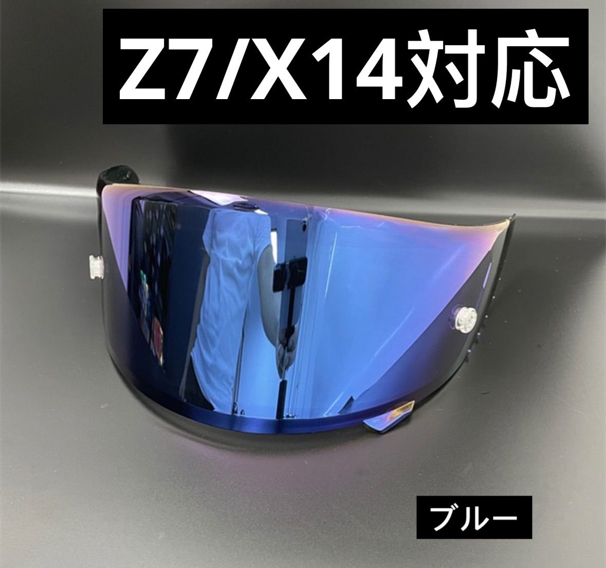 新品)SHOEI ミラーシールド X-14 Z-7 ダークスモーク×レッド(CWR-1