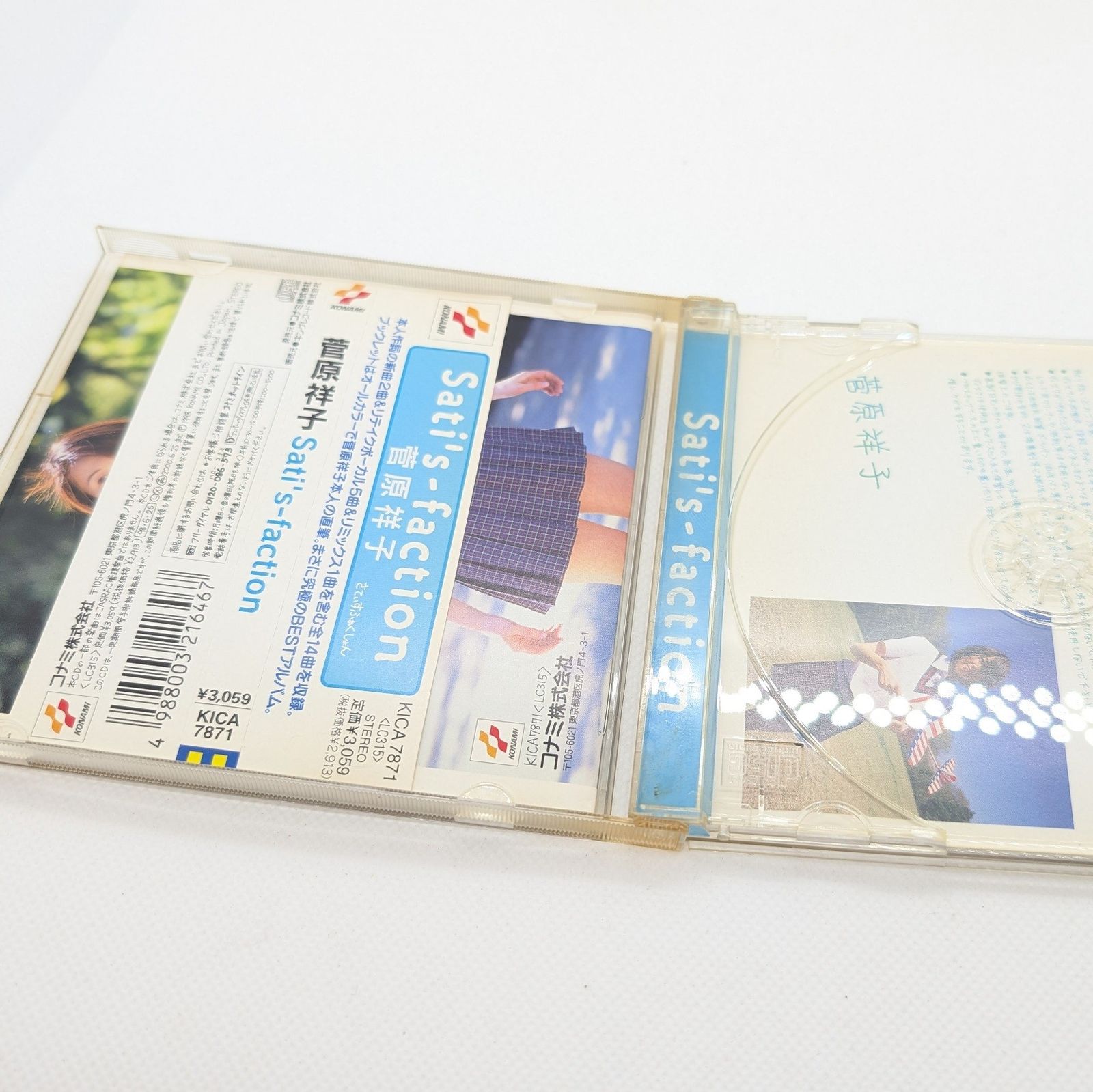 菅原祥子 Sati'sーfaction CD ときめきメモリアル 虹野沙希役の声優