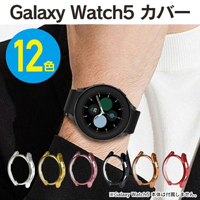 44mm/ダークグリーン] Galaxy Watch5 ケース Galaxy Watch5 カバー Galaxy Watch 5 アクセサリー  ギャラクシーウォッチ5 ケース ギャラクシーウォッチ5 カバー ギャラクシーウォッチ 5 スマートウォッチ ソフト - メルカリ