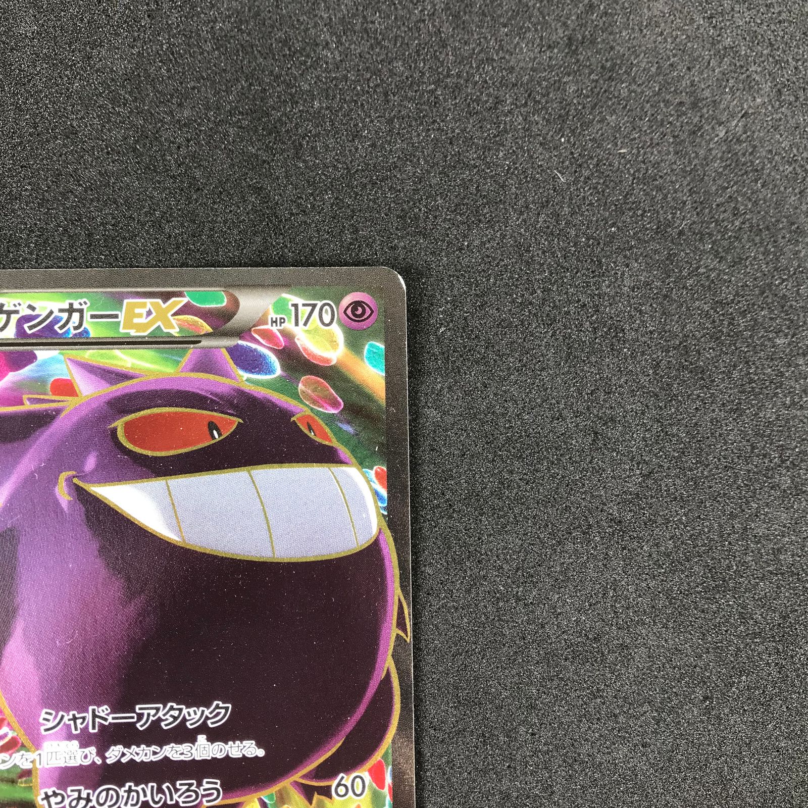 ポケモンカード 090/088/XY4/R/1ED 1ED)ゲンガーEX SR スーパーレア 