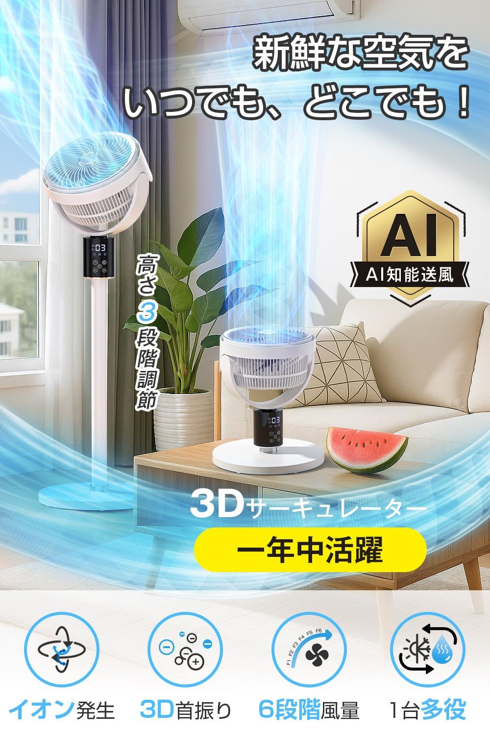 DCモーター 360度首振り ? 【渦巻き】 静音設計 マイナスイオン機能