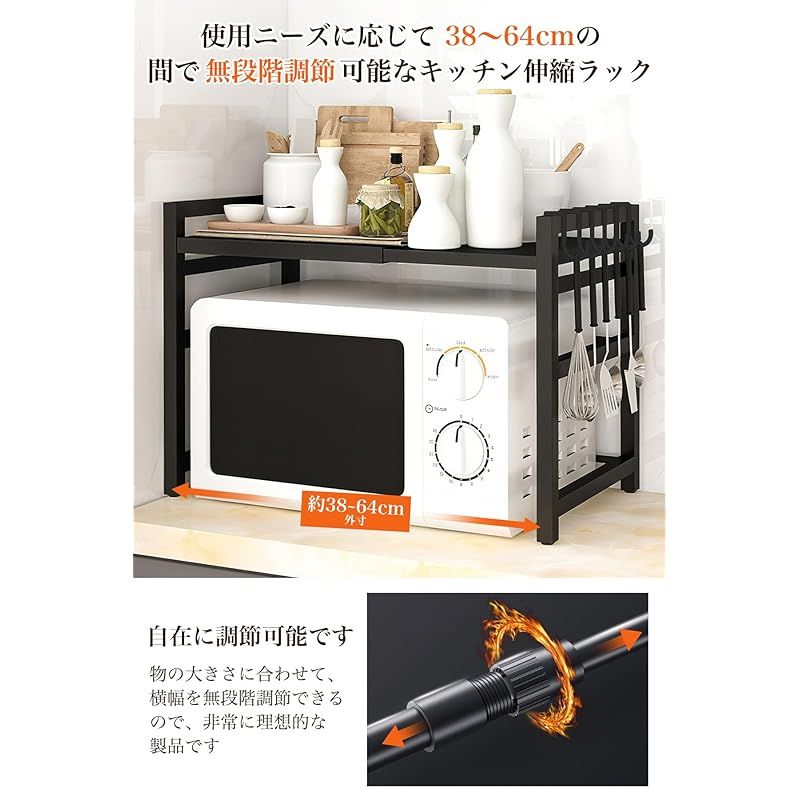 レンジ上ラック トースターラック キッチンラック 伸縮式 幅 38-64cm 伸縮可 収納 耐荷重40kg フック6つ付き 組み立て簡単 HRDEVELOPMENT_JP