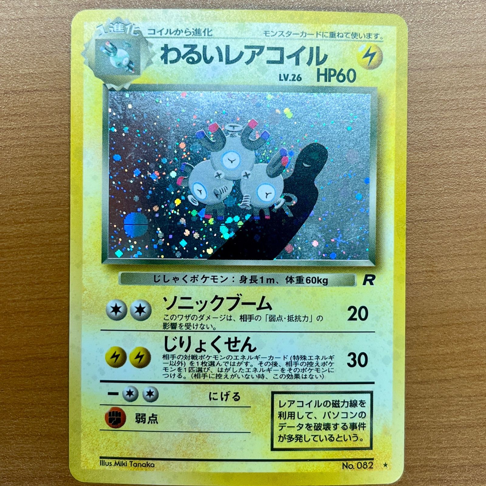 ポケモンカード わるいリザードン 006 旧裏面｜トレファクONLINE