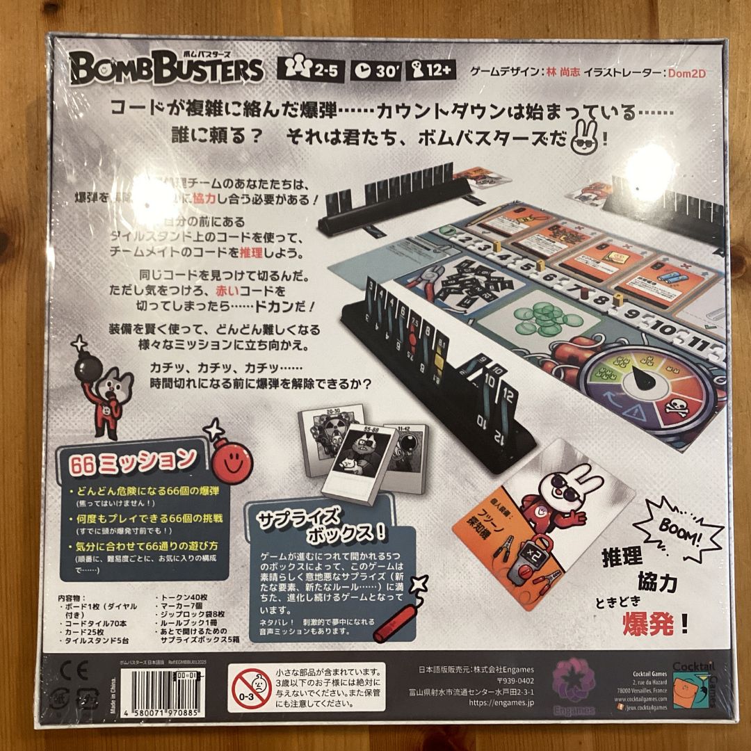 未開封　ボムバスターズ　BOMB BUSTERS ボードゲーム 新品未開封】ボムバスターズ／BOMB BUSTERS（ボードゲーム）日本語版