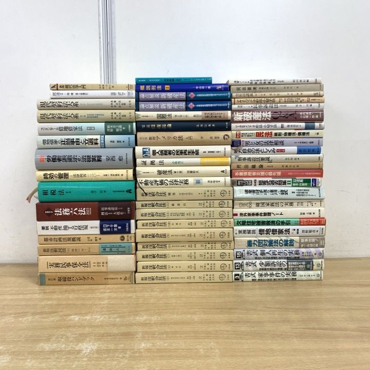■02)【同梱不可】法律関連本 まとめ売り約55冊大量セット/法学/注釈会社法/民法/有斐閣/不動産評価/家族/借地借家/国際/破産/刑法/C □02)【同梱不可】法律関連本 まとめ売り約55冊大量セット/法学