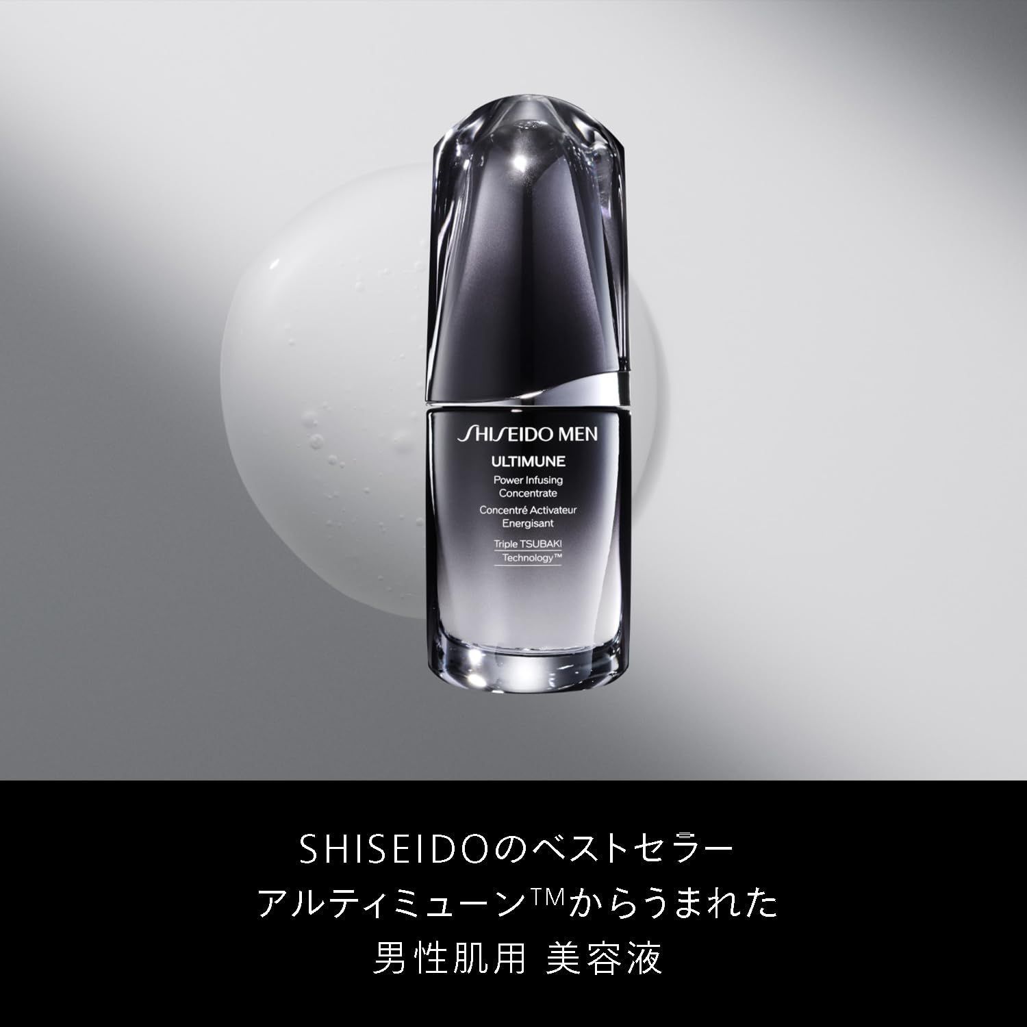 SHISEIDO MEN(資生堂メン) アルティミューン パワライジング