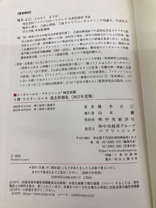 メンタルヘルス・マネジメント検定試験I種マスターコース過去