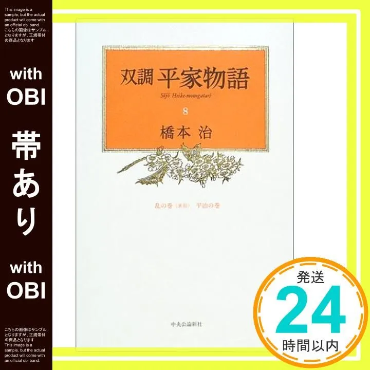 双調平家物語 橋本治 文庫版 全16巻セット 中公文庫 双調