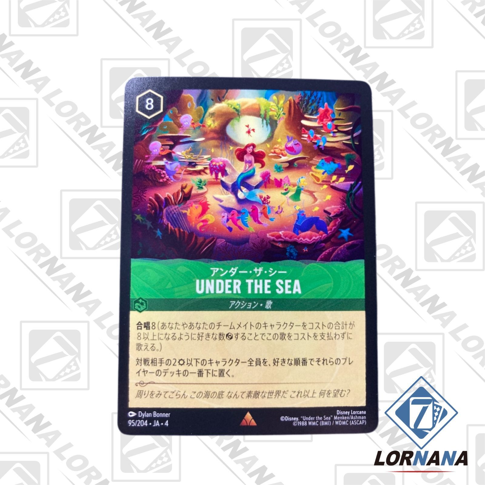 フォローで5%OFF！【状態A】アンダー・ザ・シー / UNDER THE SEA