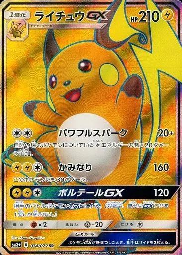 ポケモンカードゲーム 074/072[SR]：(キラ)ライチュウGX 【公式通販】