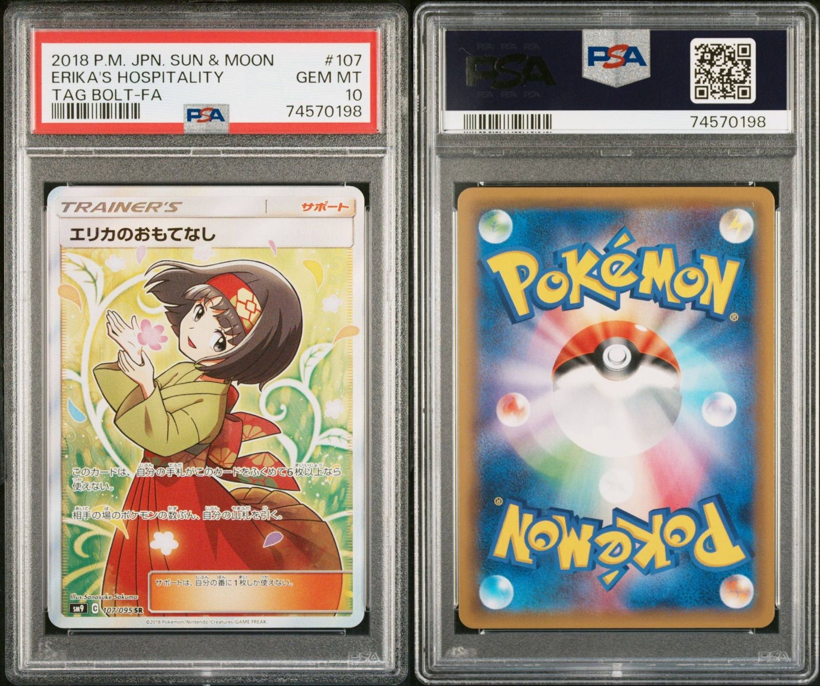 エリカのおもてなし psa10 - TCGポケカコレクター - メルカリ